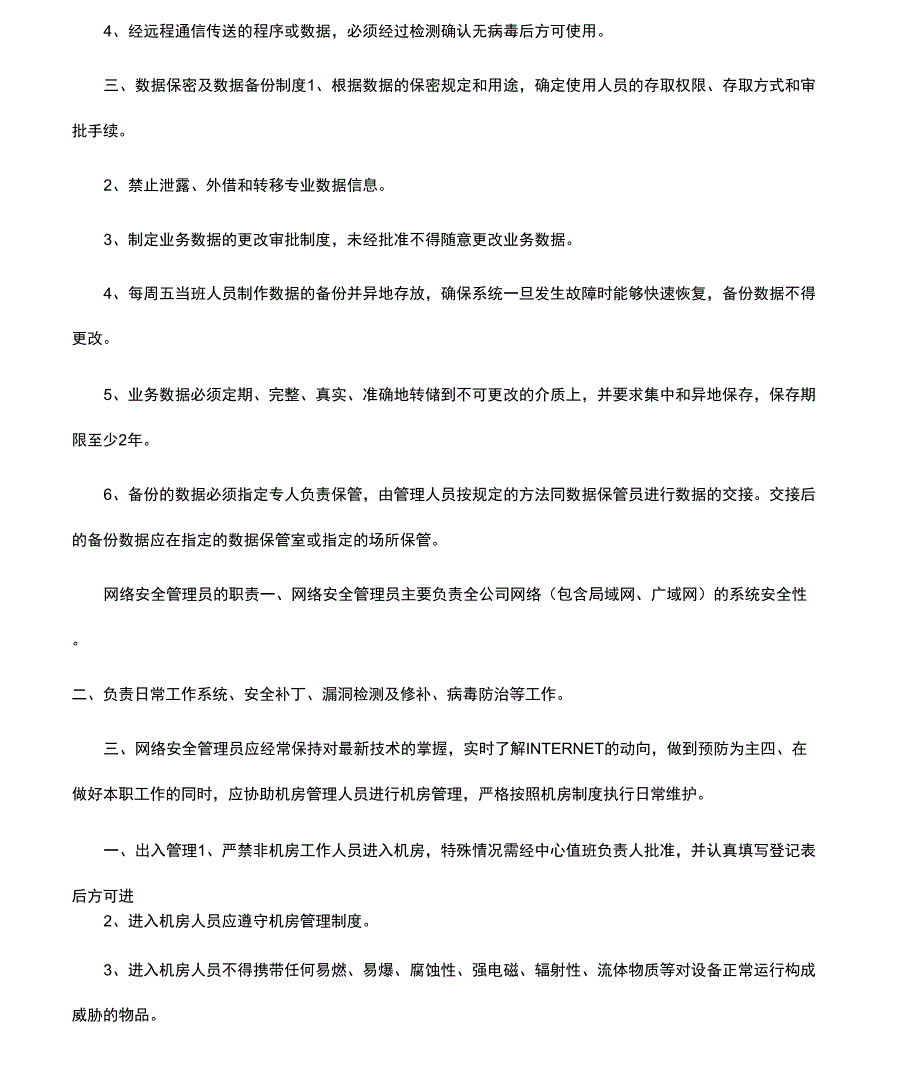 公司网络管理制度_第4页