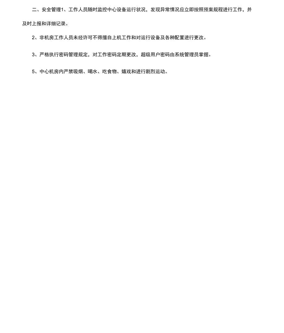 公司网络管理制度_第5页