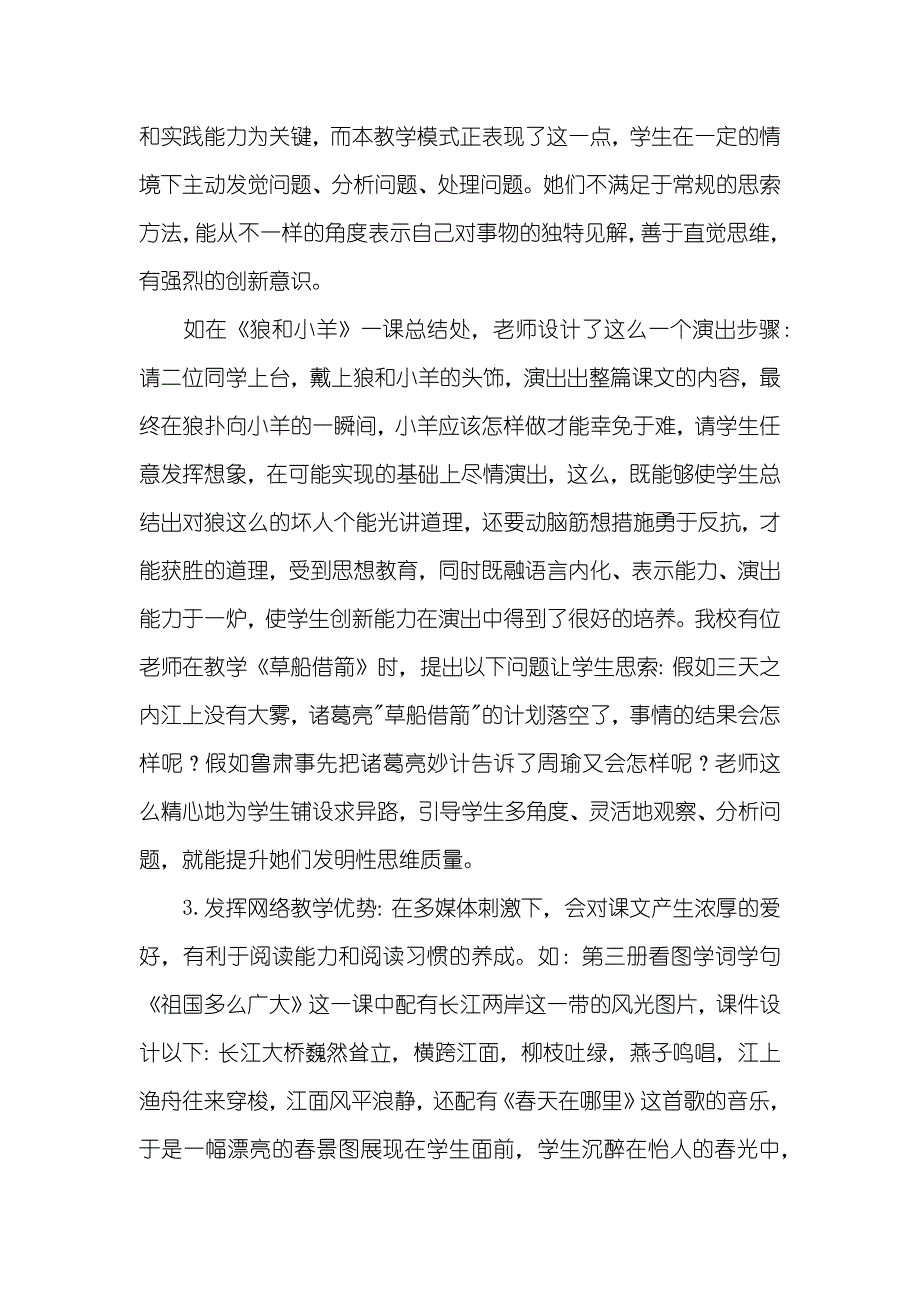 小学语文阅读教学模式初探 小学语文阅读了解培训_第2页