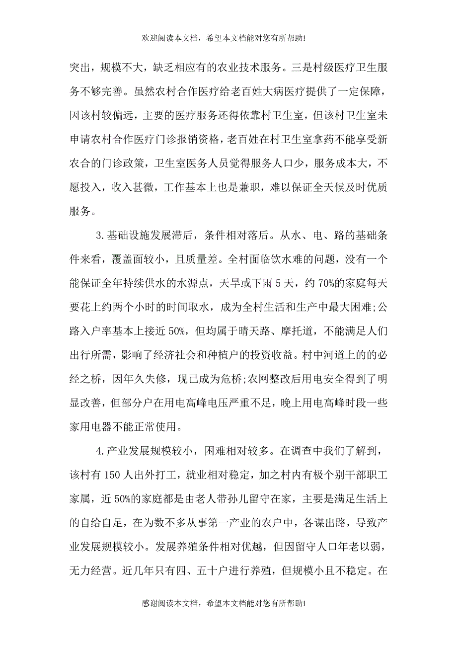 2021村贫困状况的调研报告_第4页