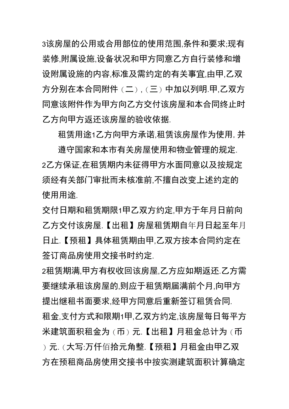 房屋出租协议书范本_第2页