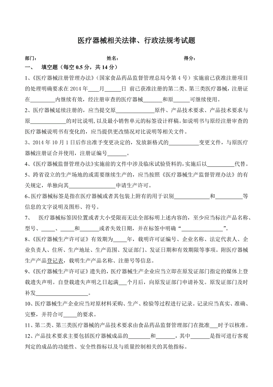 1、医疗器械法律法规考试题及答案.docx_第1页