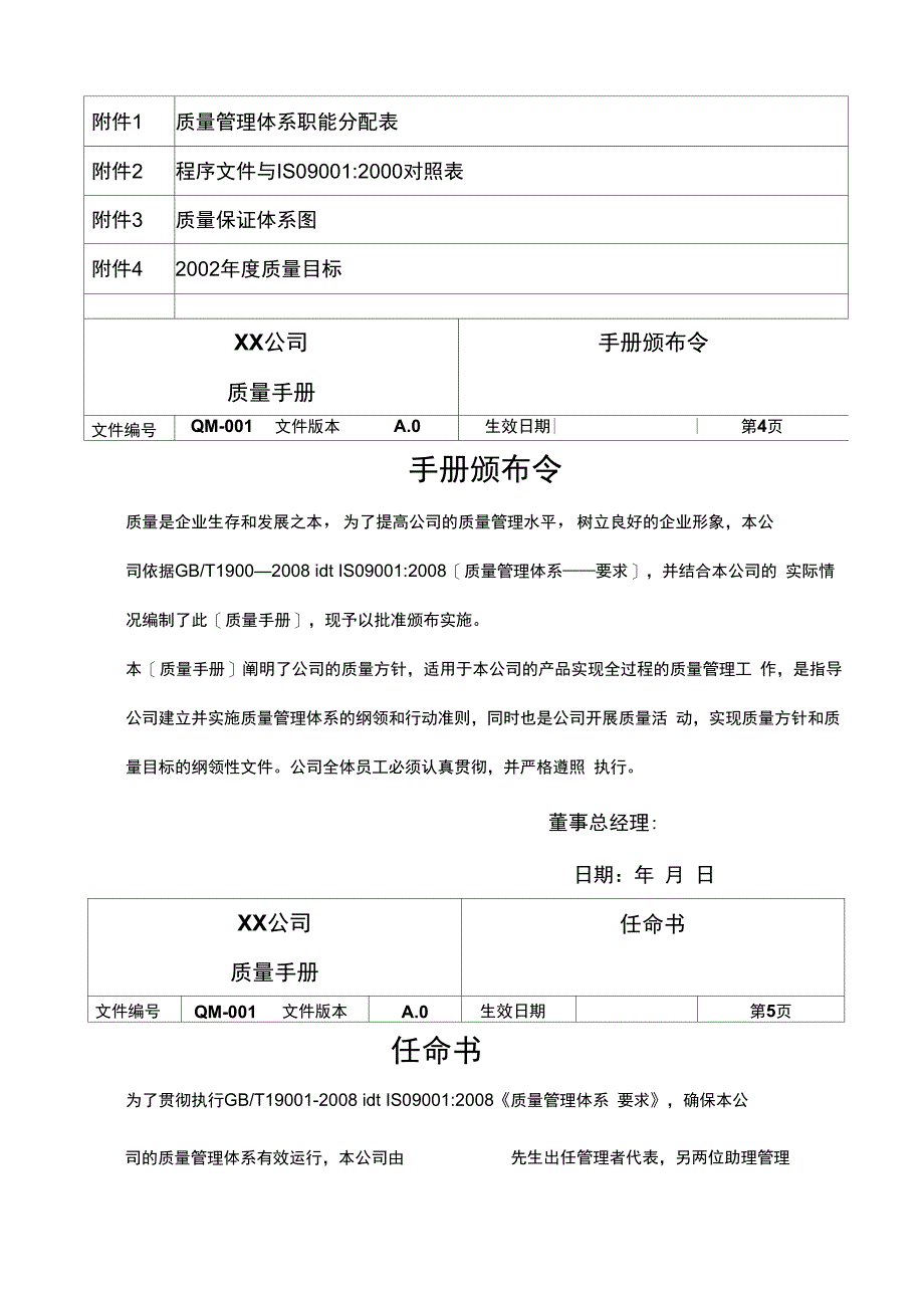 外贸型企业质量手册_第4页