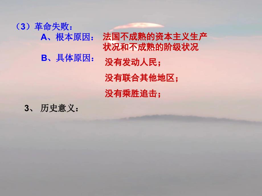 高中政治生活与哲学知识结构图课件新人教版必修4_第4页