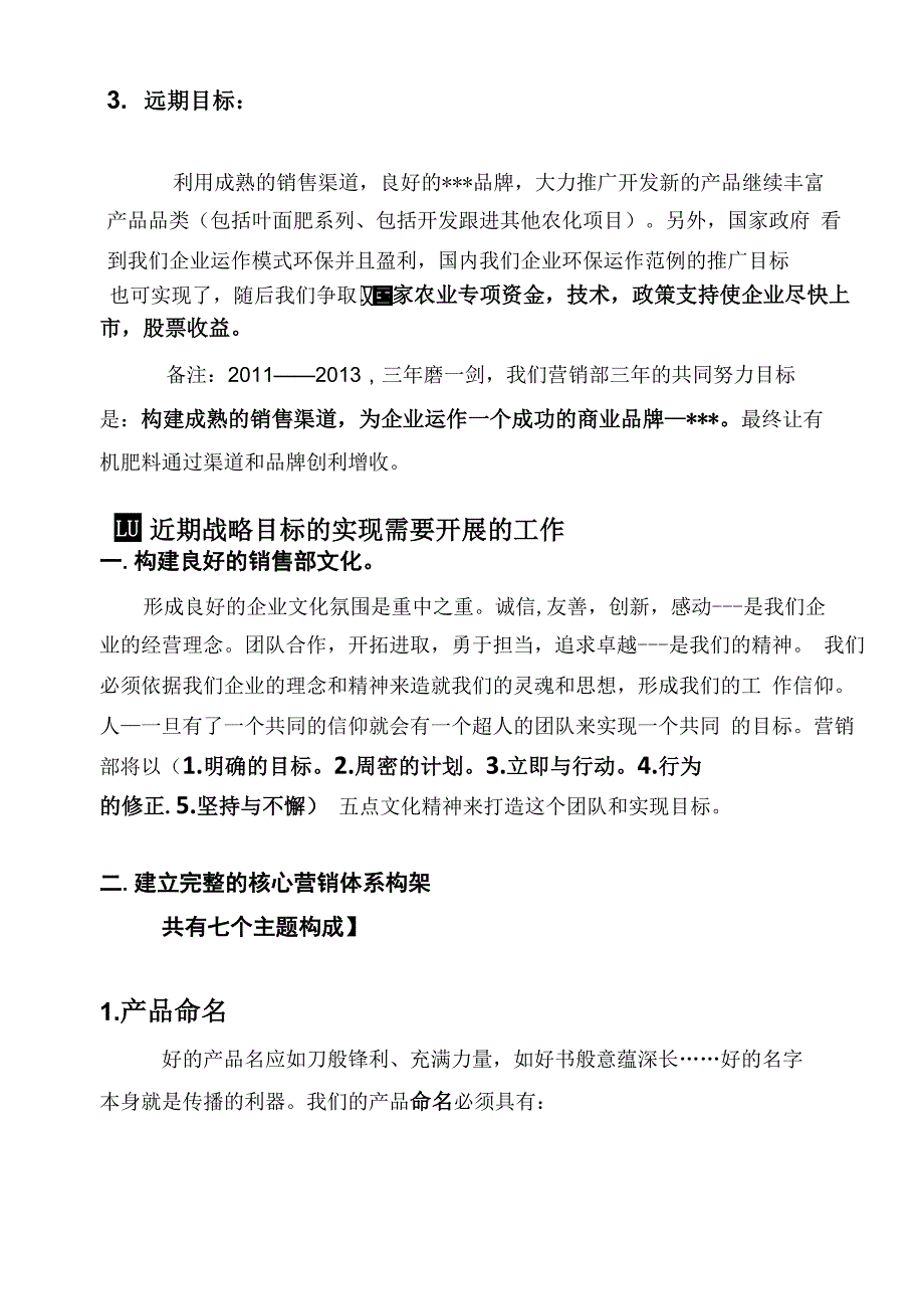 有机肥料营销工作实施方案_第3页