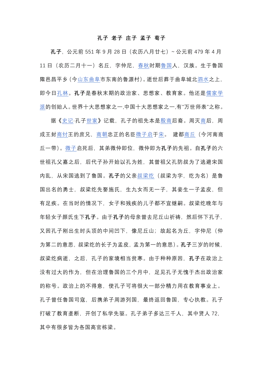 孔子 老子 庄子_第1页