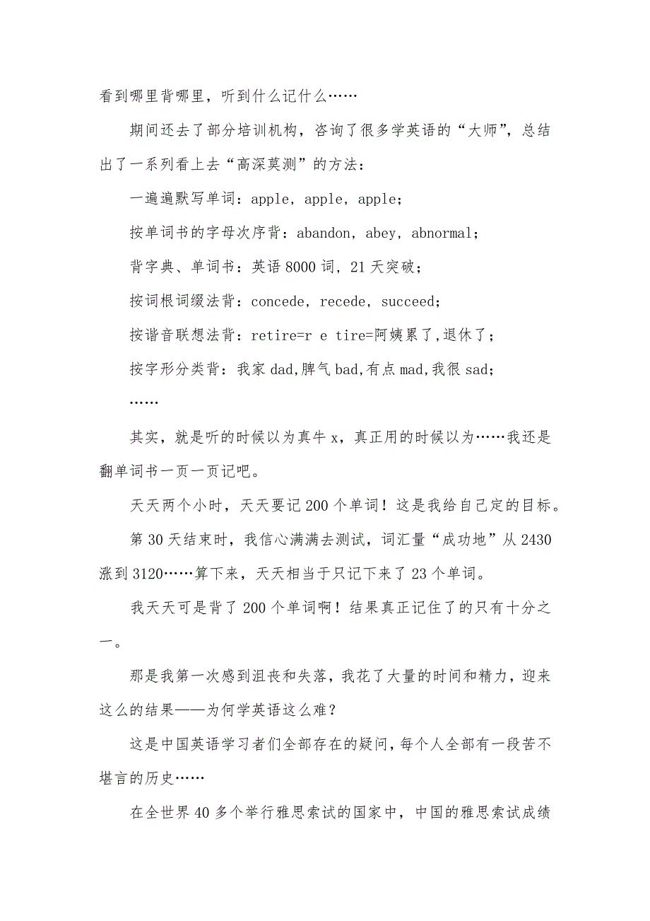 不用联网的背单词软件不用“背”单词1个方法切记7000单词：我是怎样做到的？_第2页