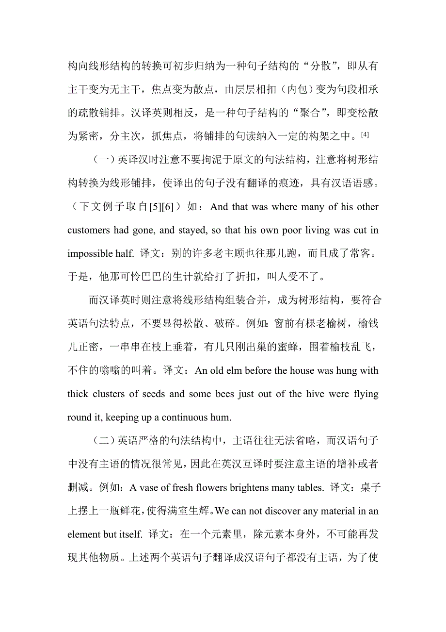 英汉句法结构的差异及其对翻译的启示.doc_第3页