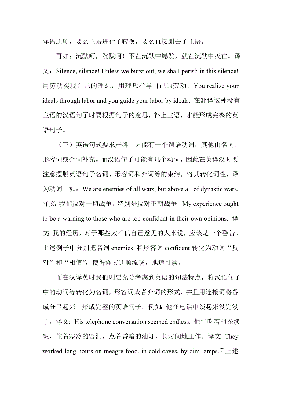 英汉句法结构的差异及其对翻译的启示.doc_第4页