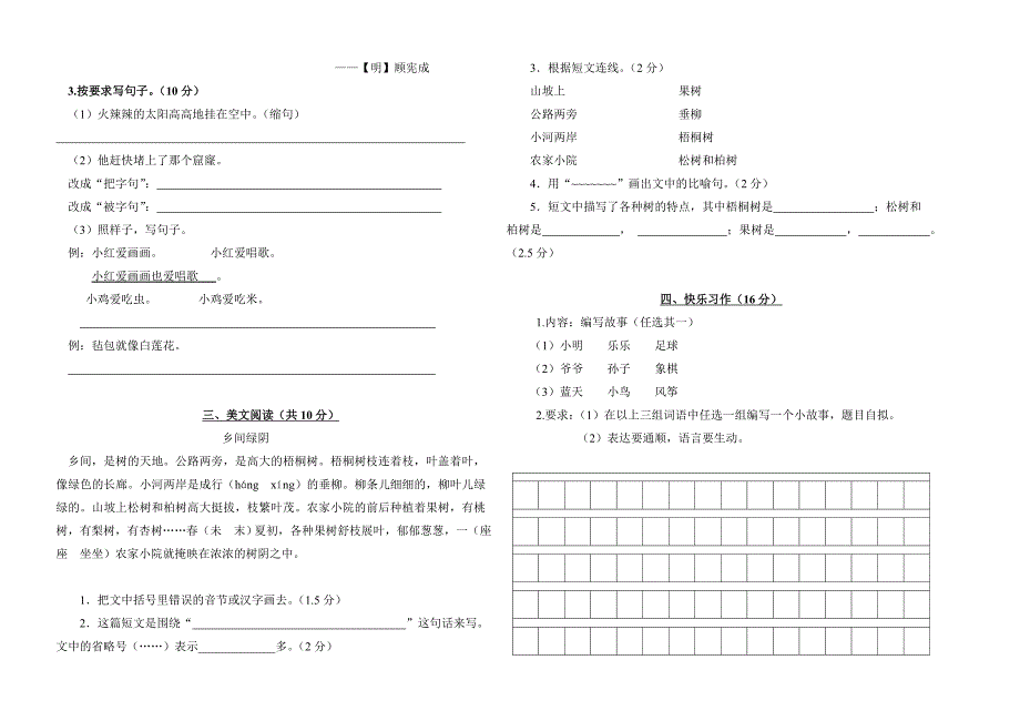 通榆县实验小学三年语文期中试卷_第2页