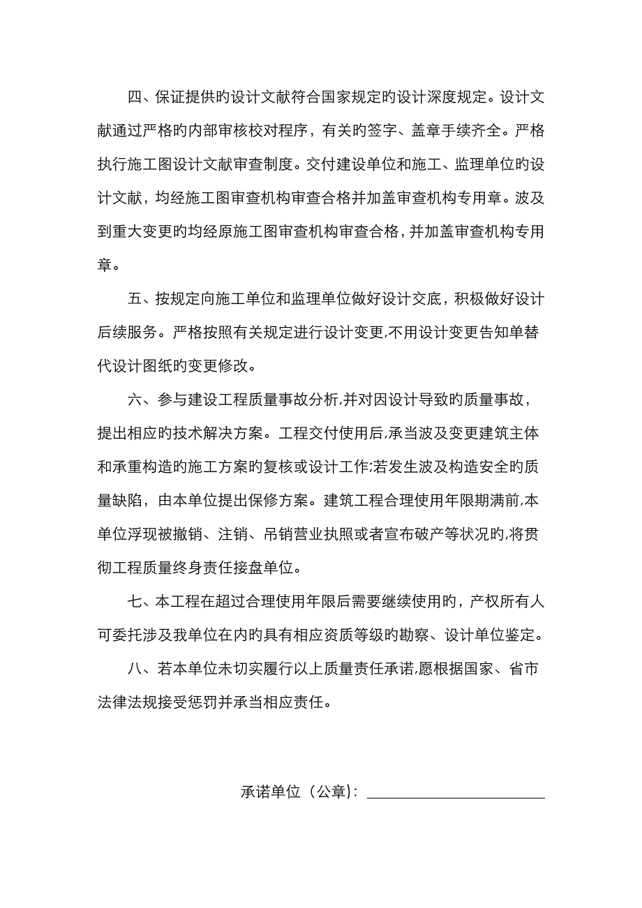 设计单位终身责任承诺书_第2页