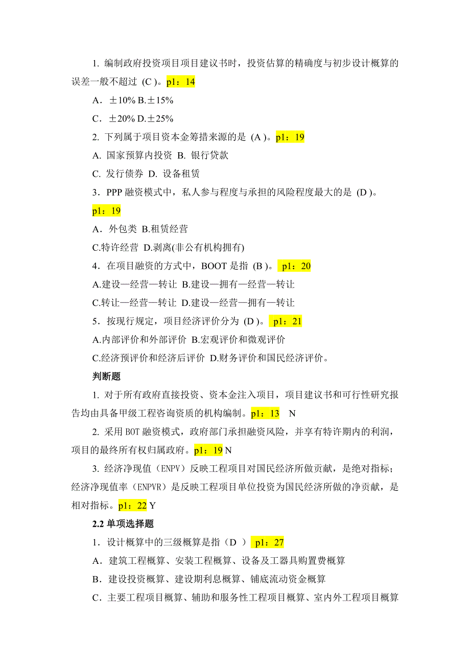 造价工程师继续教育试题_第3页