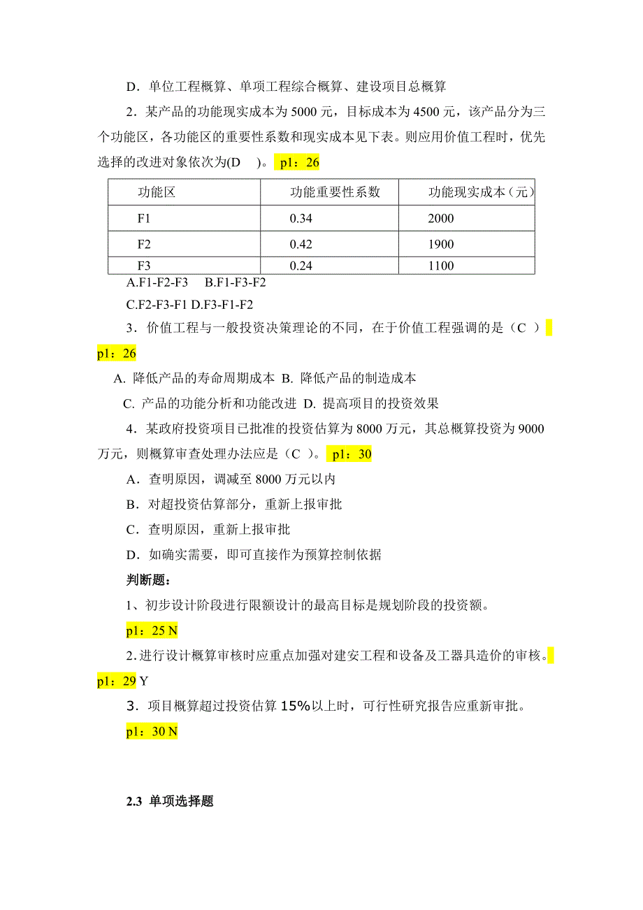 造价工程师继续教育试题_第4页