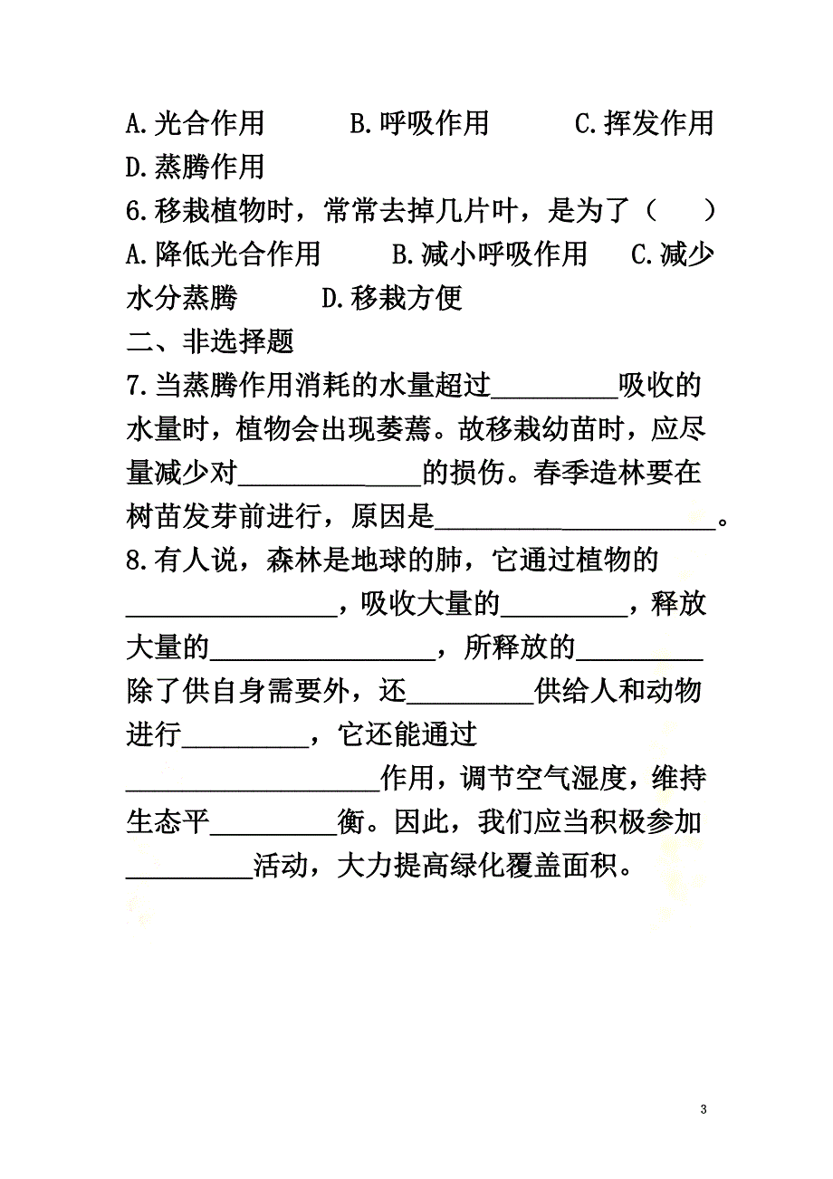 七年级生物上册第3单元生物圈中的绿色植物第5章绿色开花植物的生活方式3.5.4蒸腾作用同步练习（含解析）（新版）北师大版_第3页