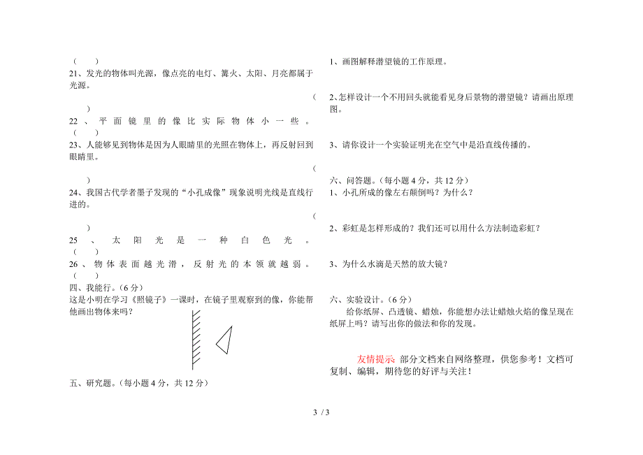 苏教版五年级科学上册第二单元测试卷_第3页