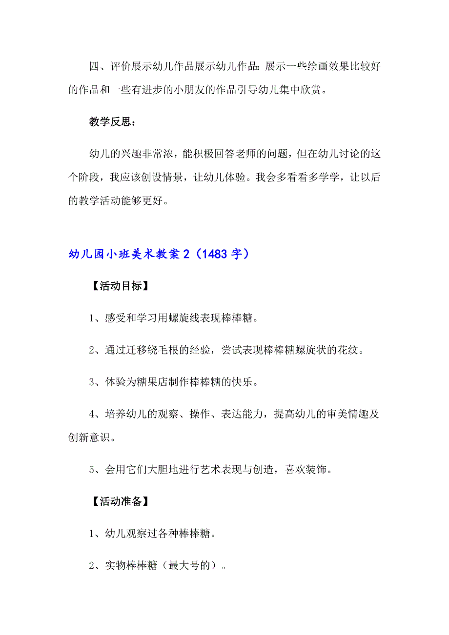 2023年幼儿园小班美术教案(通用15篇)_第3页