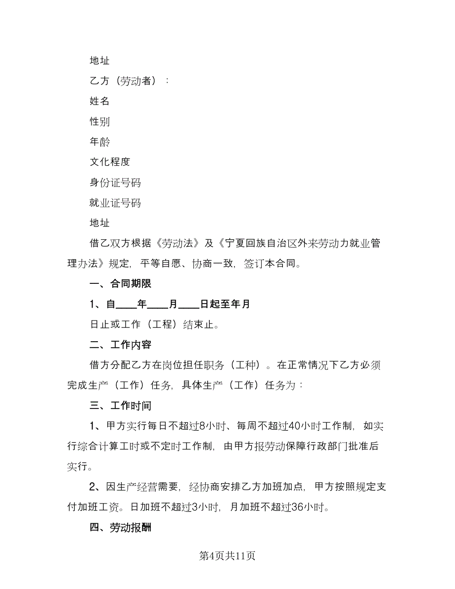 短期劳动合同模板协议书范文（三篇）.doc_第4页