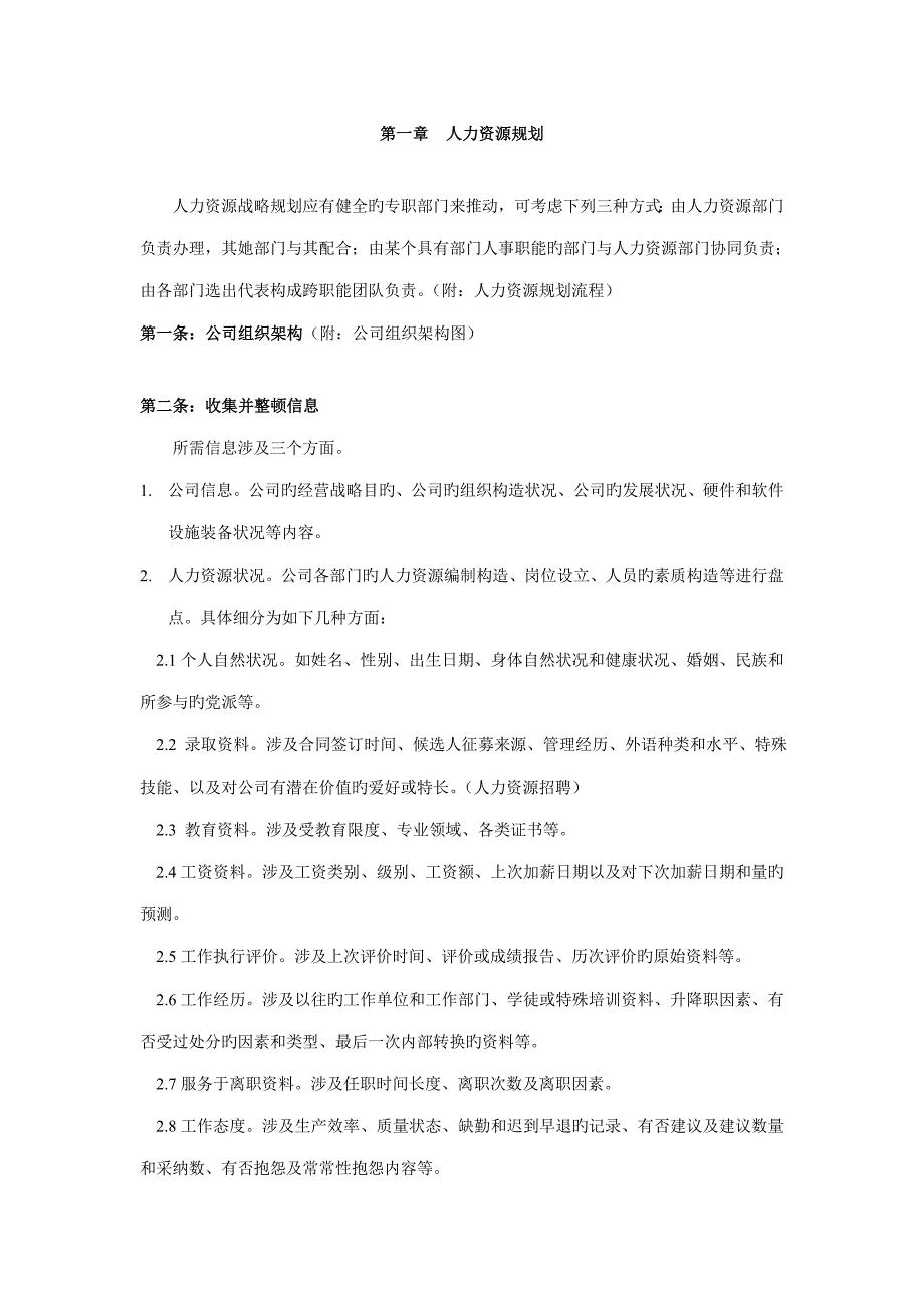 企业人员的招募与配置全新规章新版制度范本_第5页