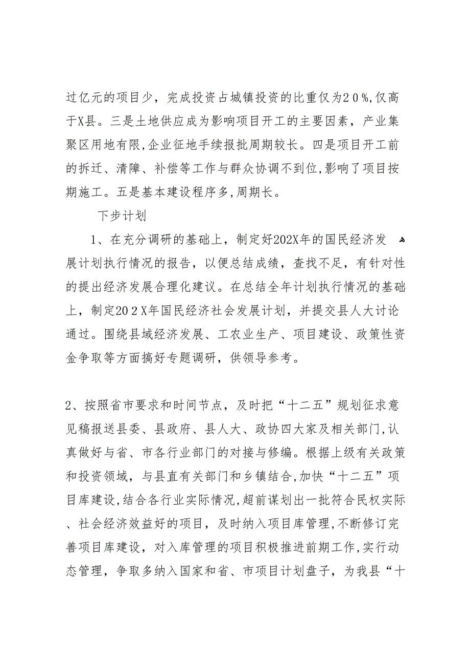 县委调研改后_第4页