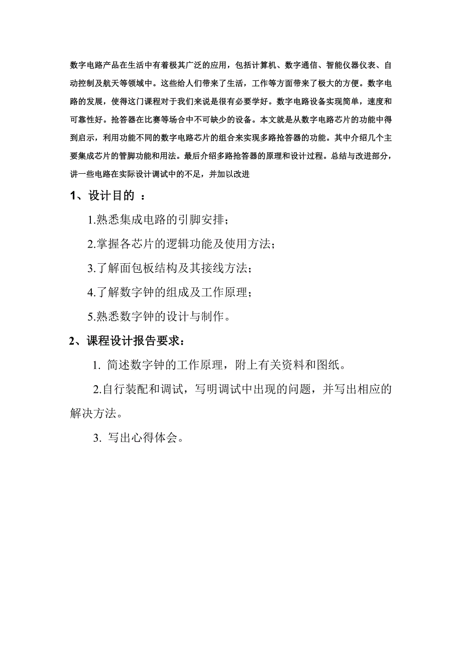 3156.数字钟的设计与制作数电课程设计_第2页