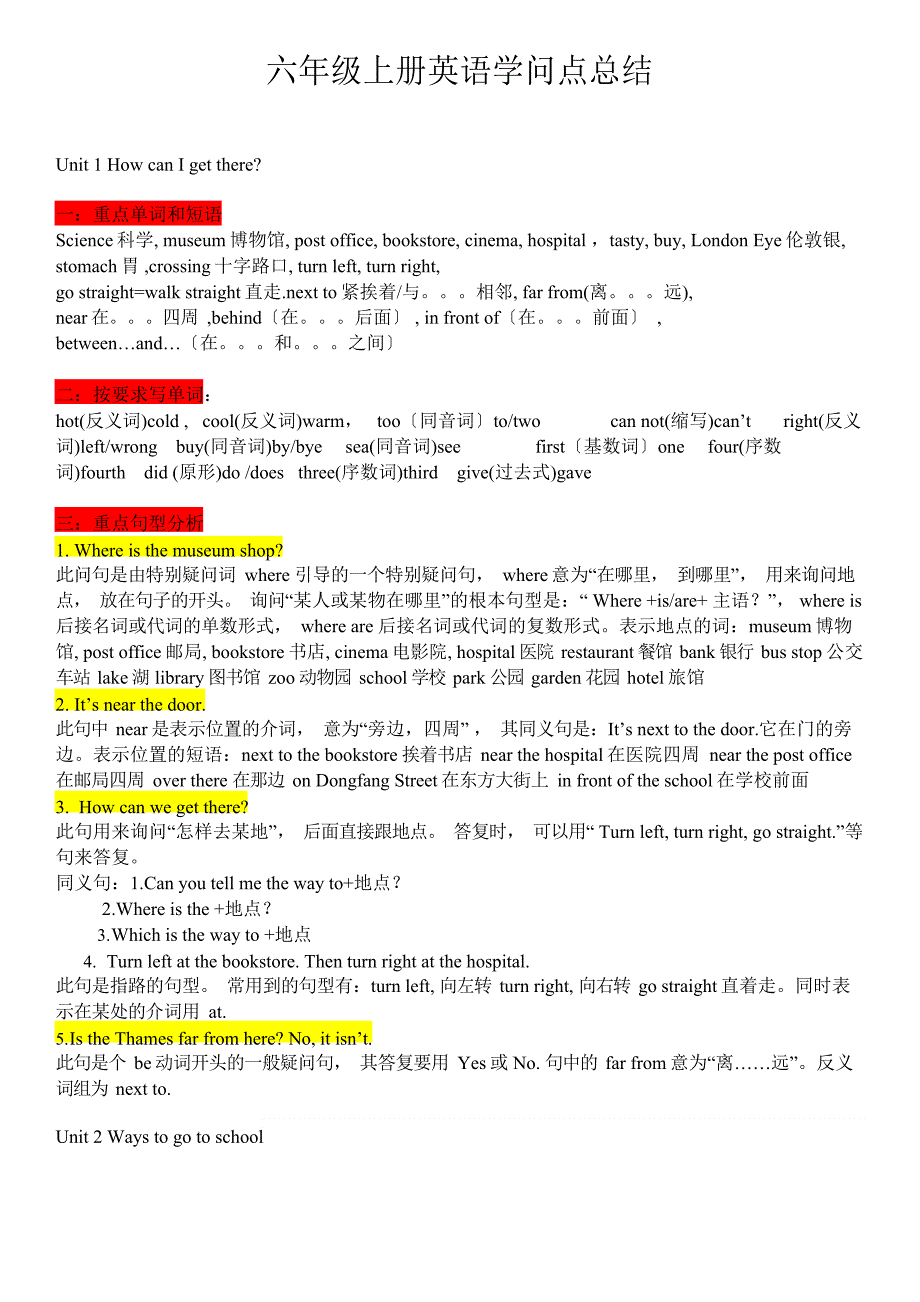 人教版六年级上册英语知识点总结_第1页