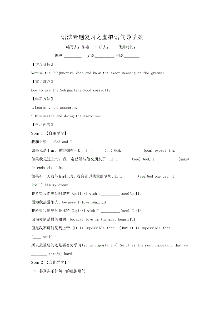 广水实验高中陈艳虚拟语气复习导学案.doc_第1页