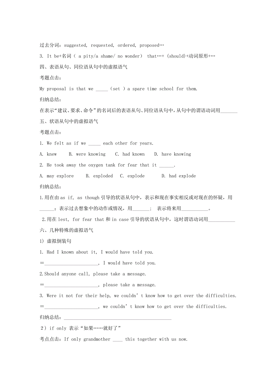 广水实验高中陈艳虚拟语气复习导学案.doc_第4页