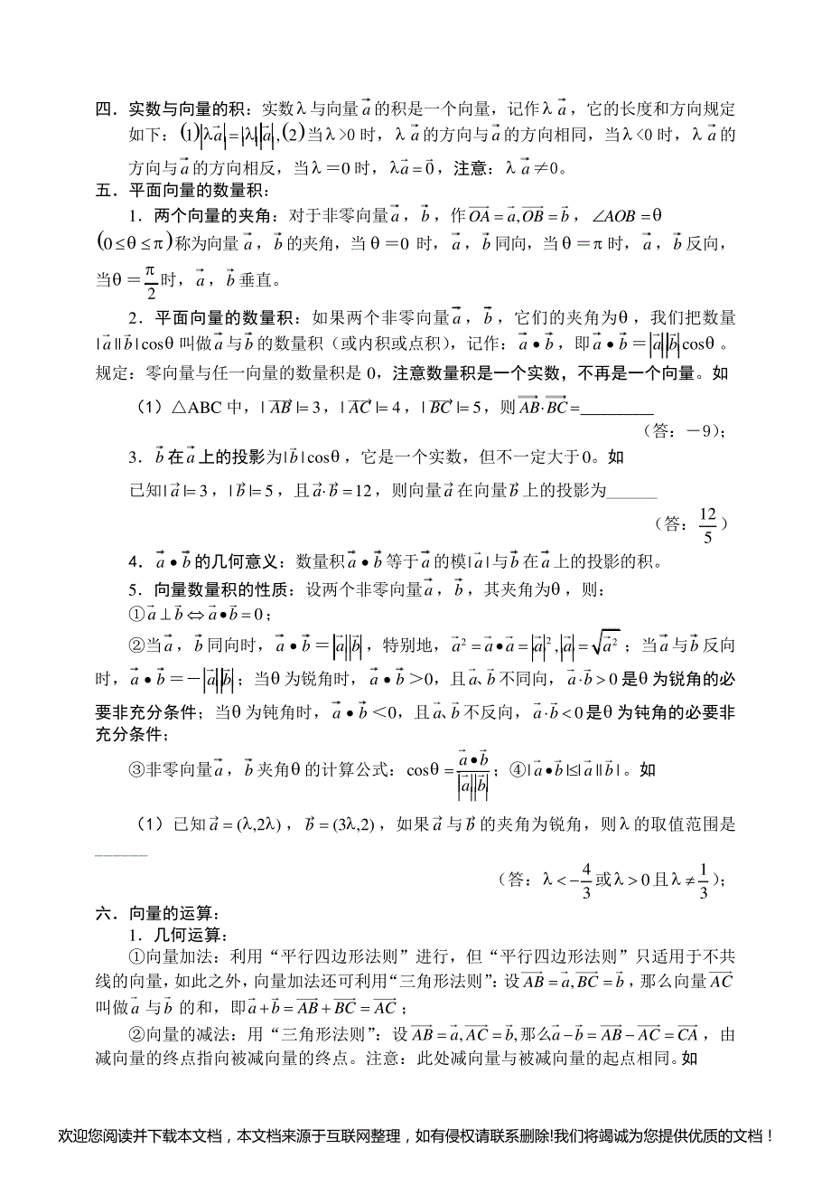 高一平面向量教案123955_第2页