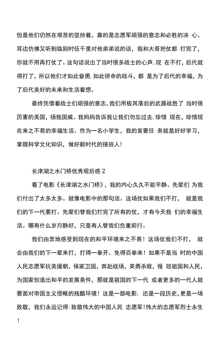 电影长津湖之水门桥观后感大全8篇.docx_第3页