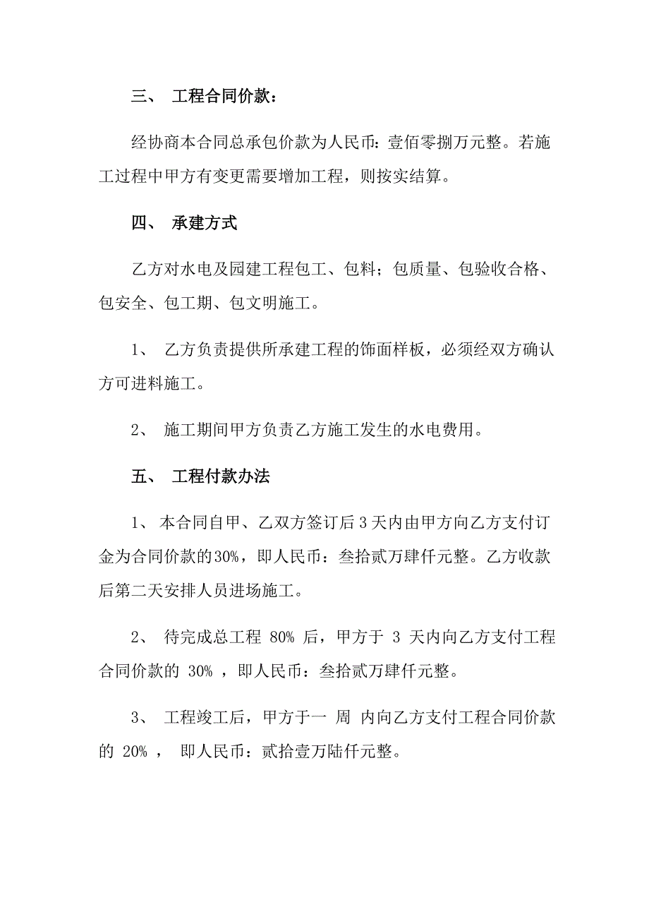 【精选】2022建筑合同集锦六篇_第2页