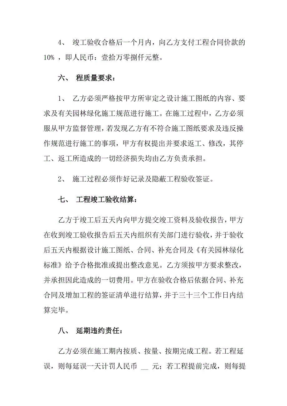 【精选】2022建筑合同集锦六篇_第3页