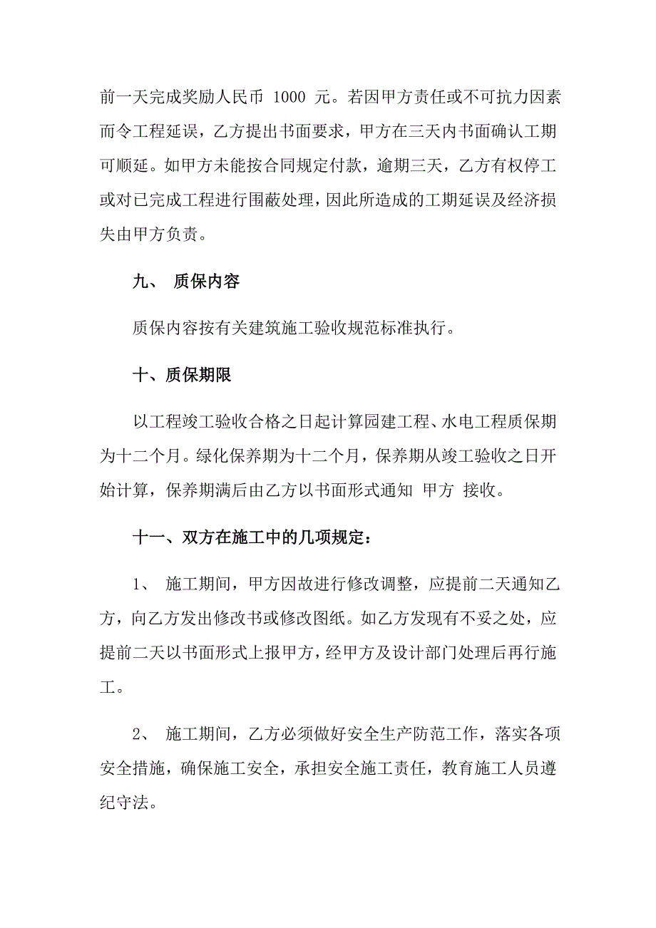 【精选】2022建筑合同集锦六篇_第4页