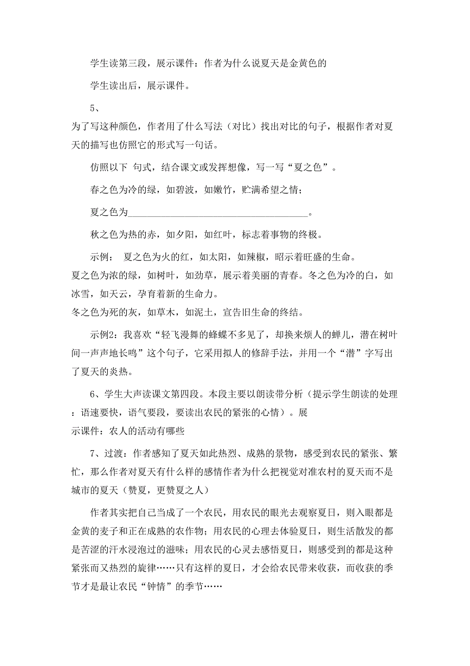 设计方案模板汇总7篇_第4页