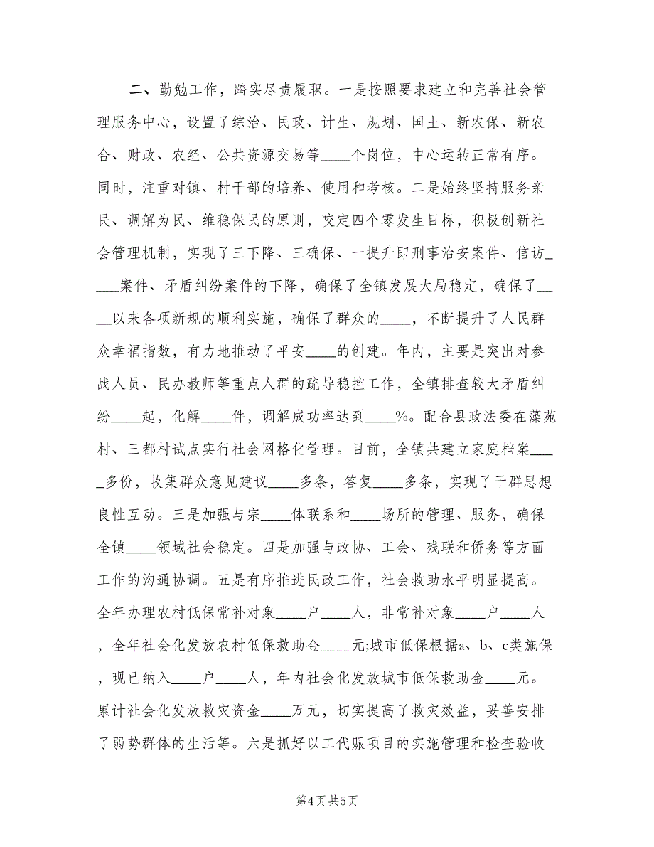 副镇长2023年终工作总结（二篇）_第4页