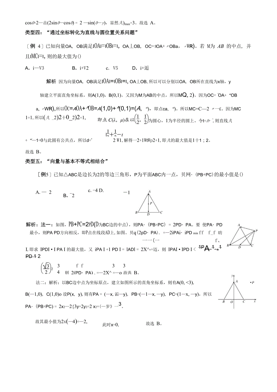 微专题 平面向量中的最值问题_第3页