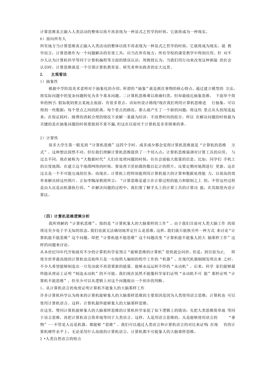 论大学生的计算机思维与统计学的关系_第3页