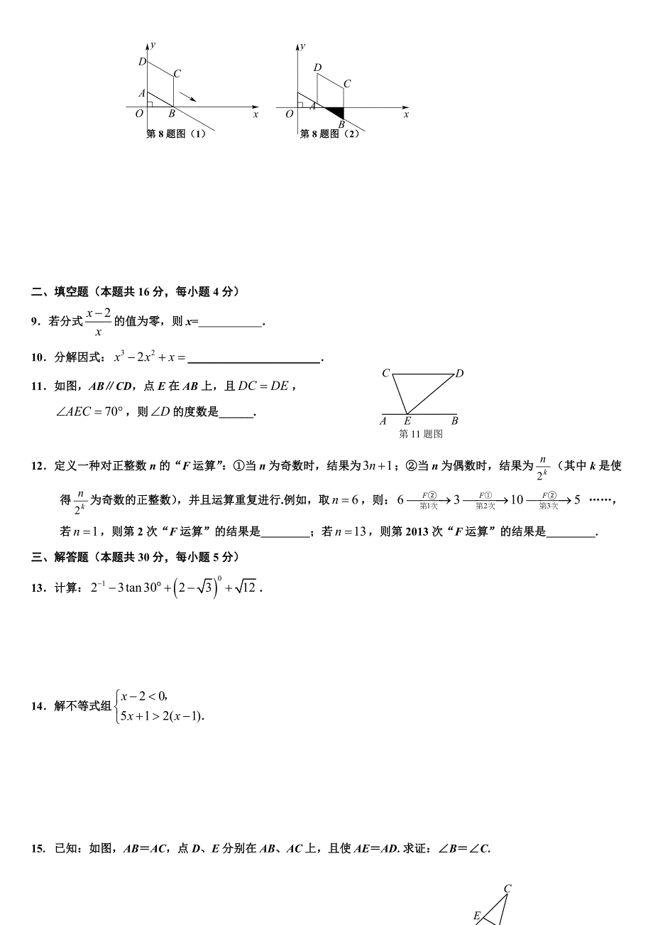 2013北京金雨教育通州中考数学一模试题及答案_第2页