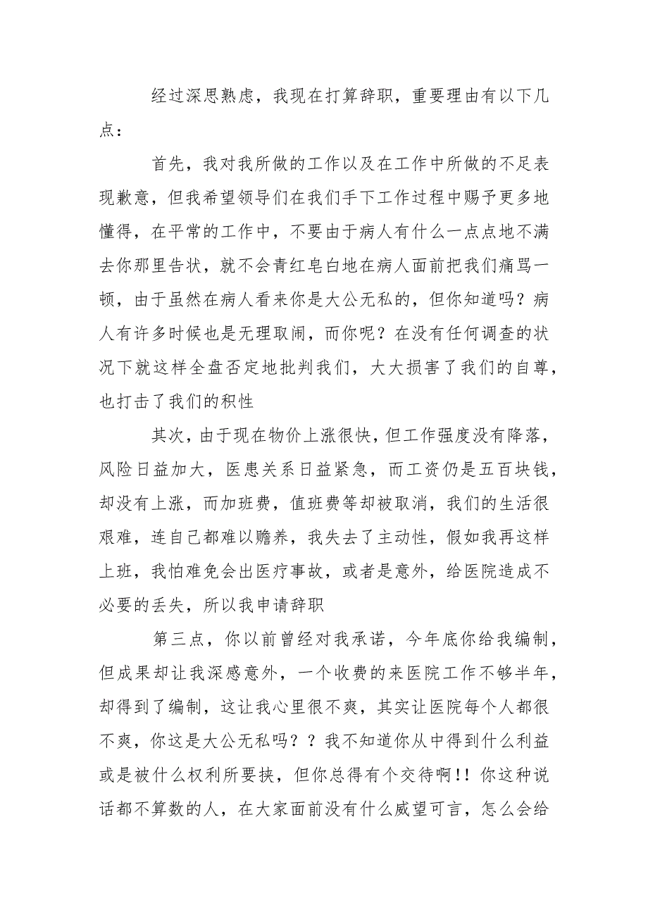 精选医生的辞职报告4篇_第4页