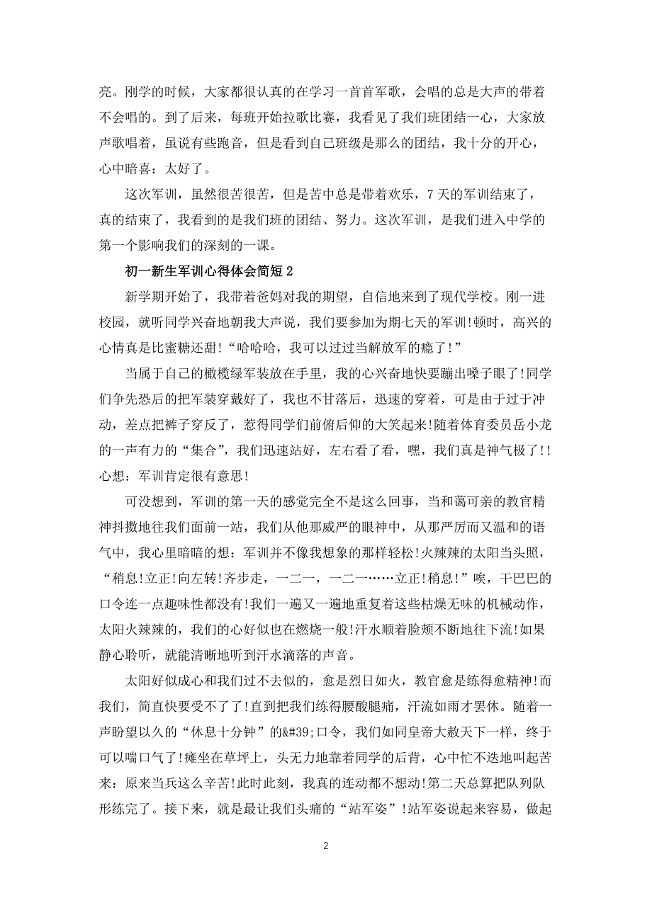 初一新生军训心得体会简短10篇_第2页