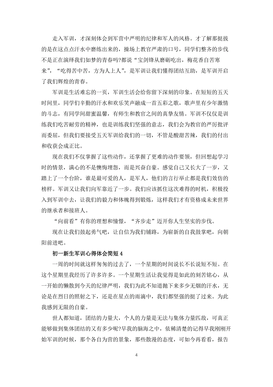 初一新生军训心得体会简短10篇_第4页