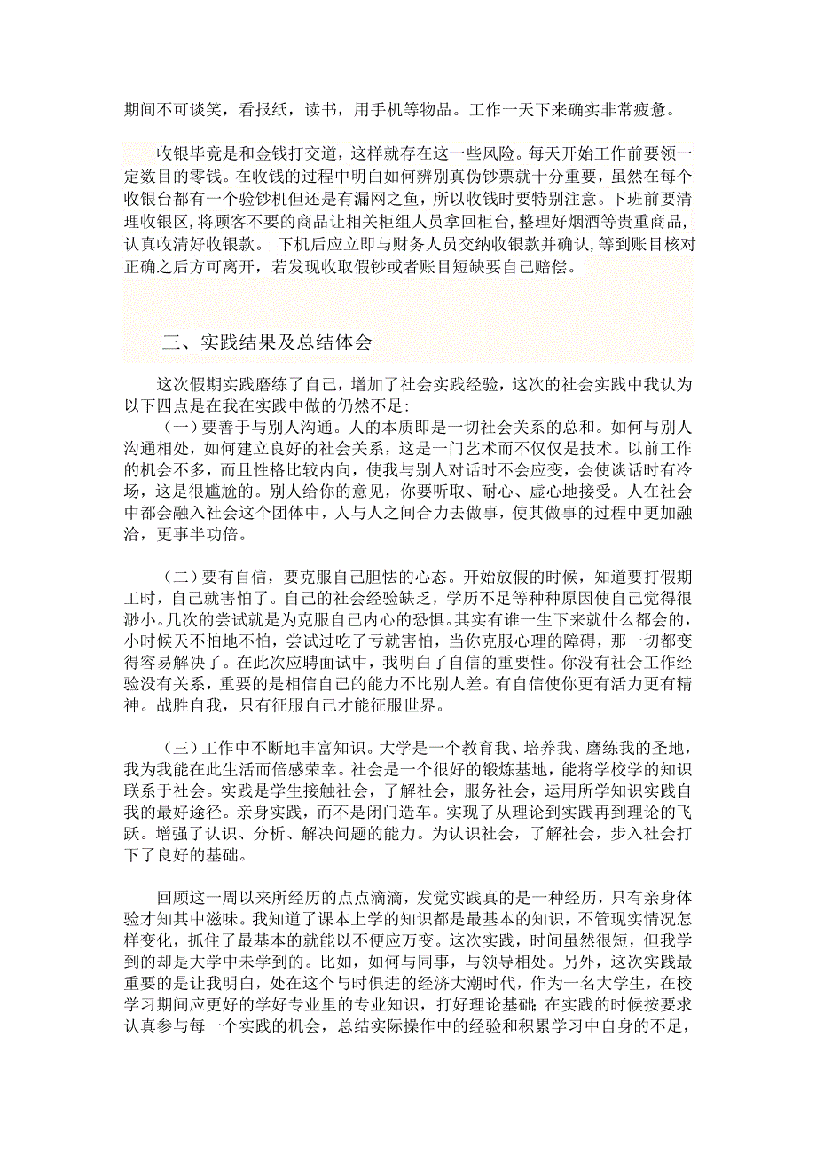 社会实践58834.doc_第2页