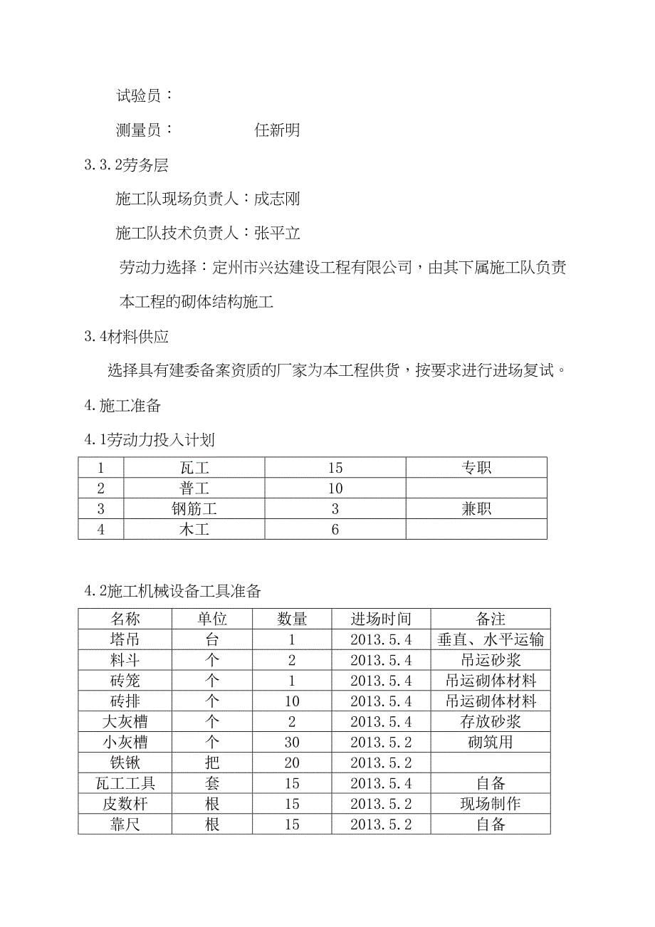 【资料】砌体结构施工方案_第5页