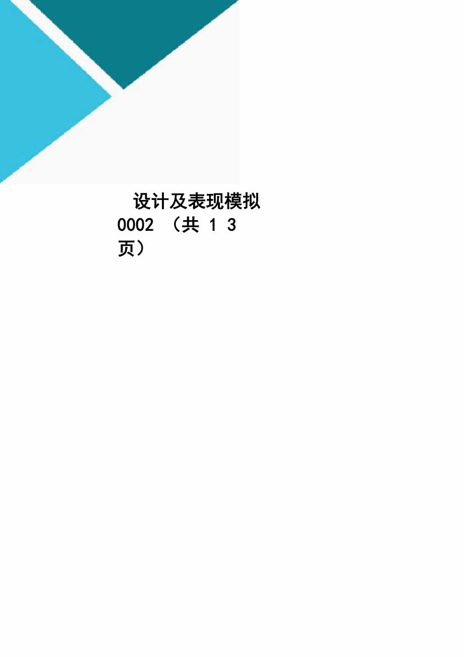 室内设计及表现模拟_第1页