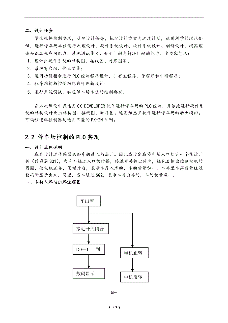 燕大PLC课设停车场_第5页