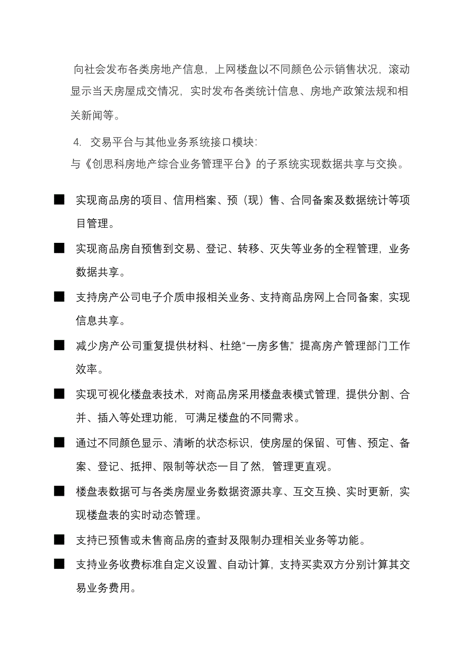 房管软件(新建商品房合同备案管理系统)_第2页