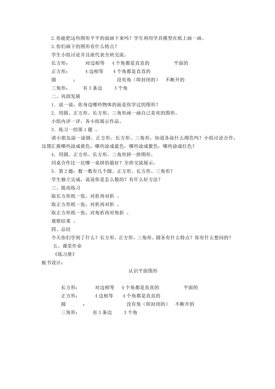 一年级数学认识图形_第2页