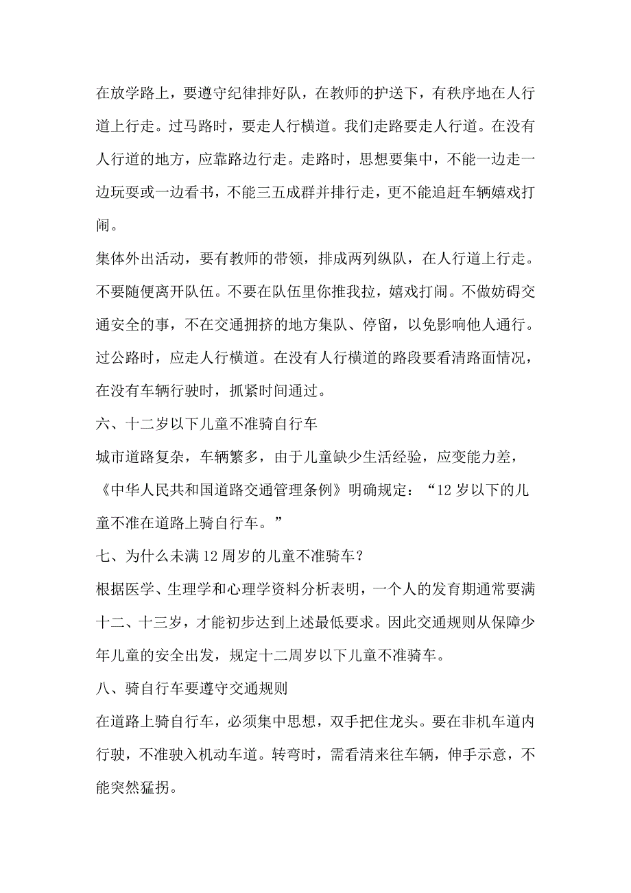 交通安全教育内容.doc_第3页