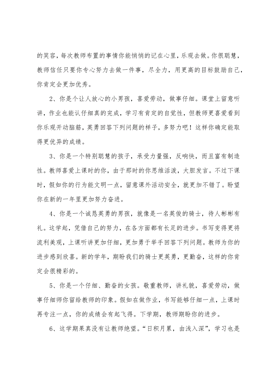 小学三年级期末教师评语5篇.docx_第3页