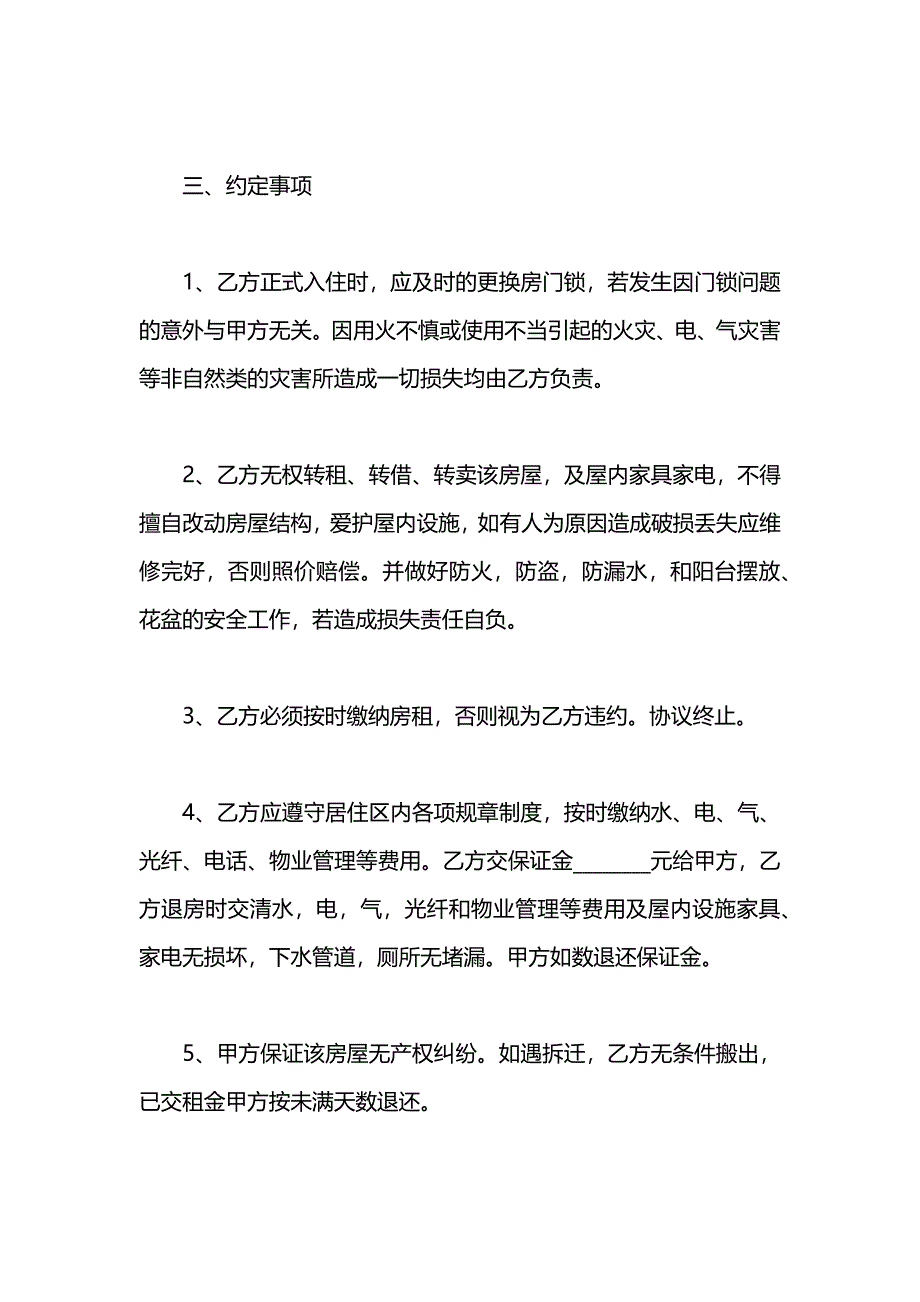 出租房合同怎么写_第2页