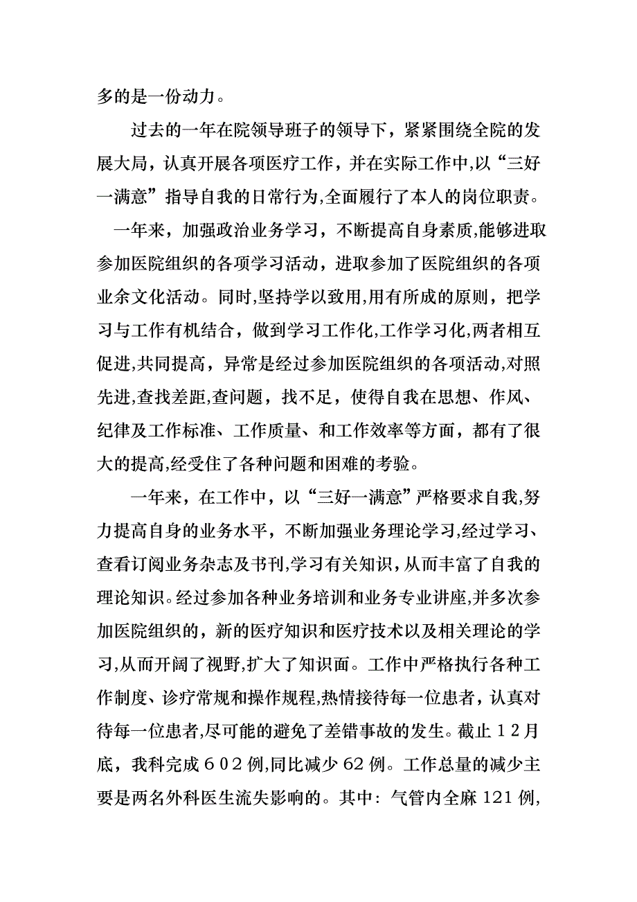 医生的个人述职报告合集六篇_第3页